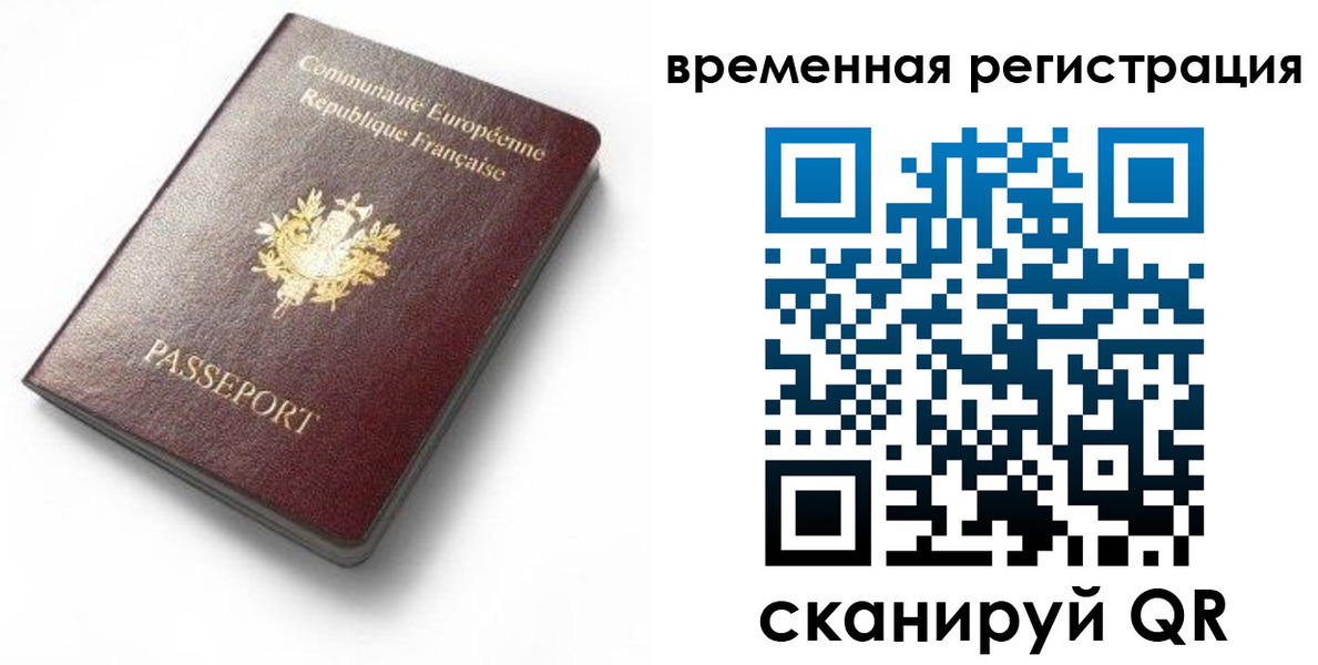 прописка 2025 в Уфе