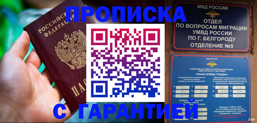 прописка для работы в Уфе