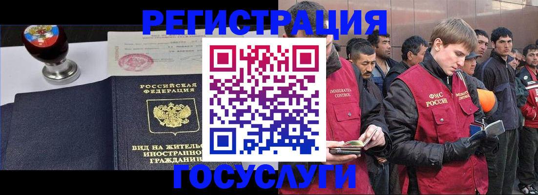 прописка иностранных граждан в Уфе