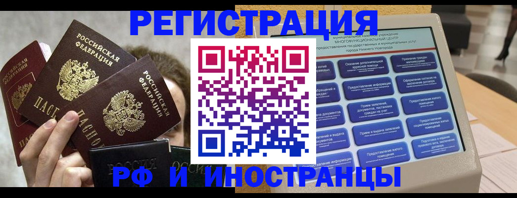 прописка в Уфе