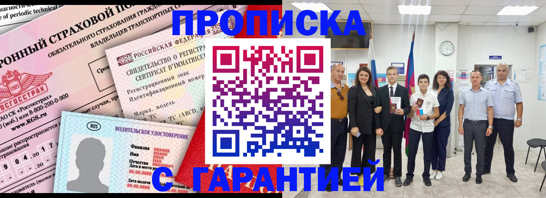 прописка в квартире в Уфе
